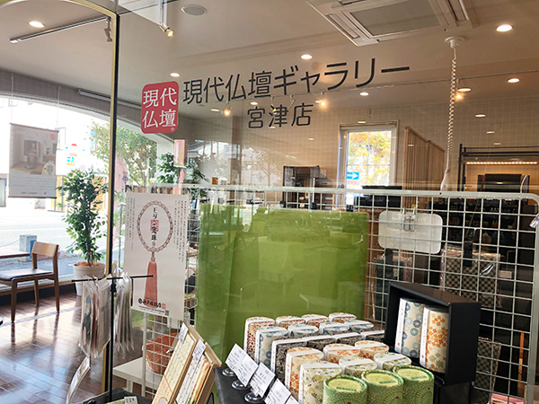 現代仏壇ギャラリー