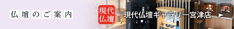 仏壇のご案内