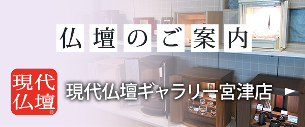 仏壇のご案内