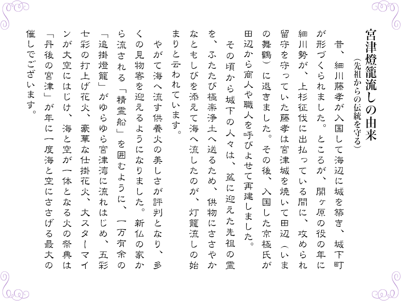 宮津燈籠流しの由来